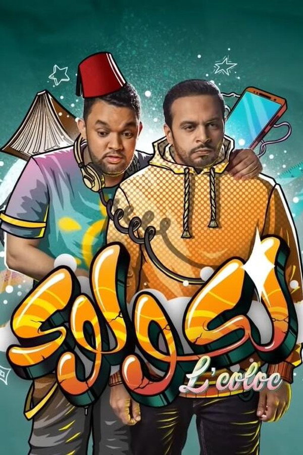 AR - مسلسل لكولوك
