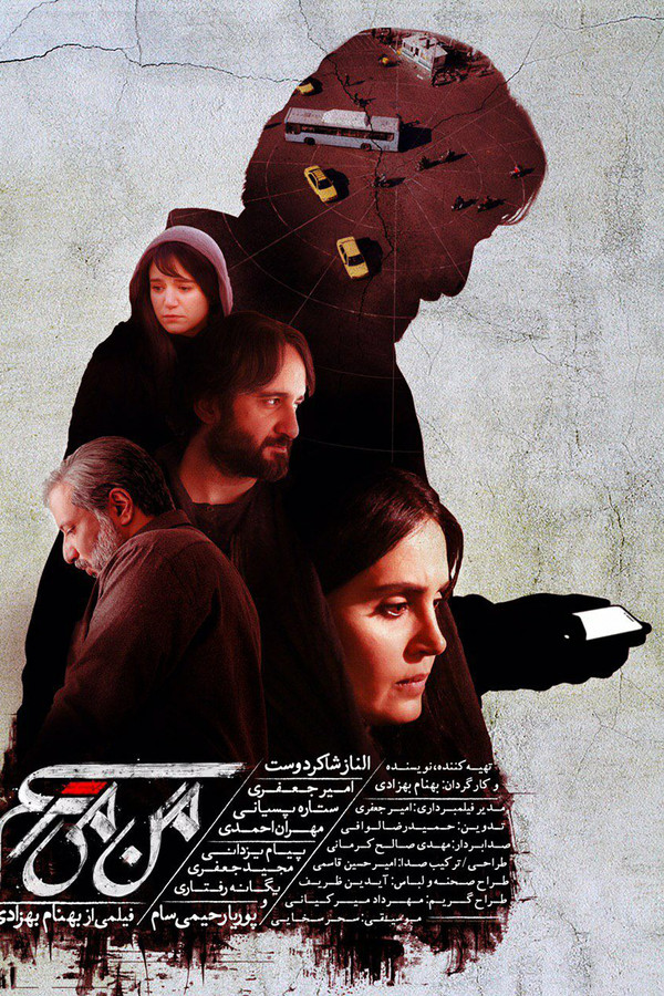 IR - I'm Scared So I Lie  می‌ترسم پس دروغ می‌گویم - Tahmineh Milani (2009)
