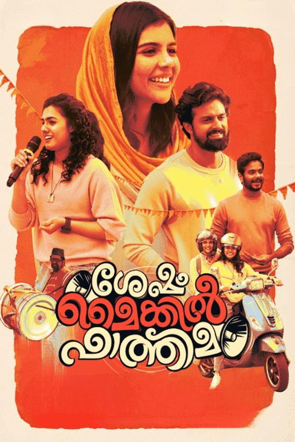 KN - Sesham Mike-il Fathima (2023)