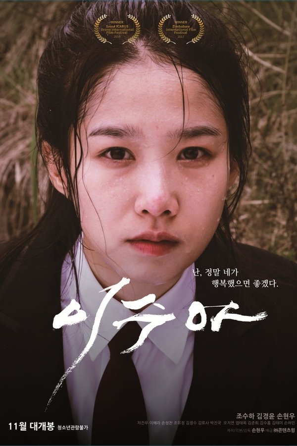 NF - LEE Su-a  (2017)