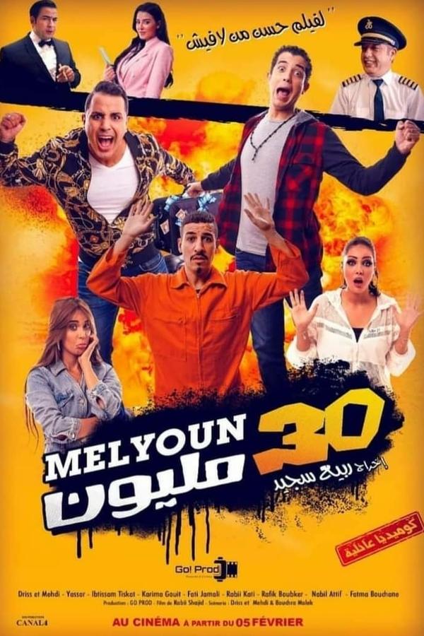 AR - فيلم 30 مليون (2020)