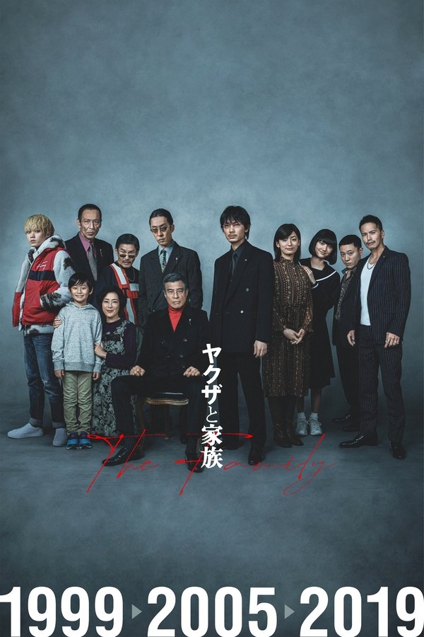 AL - Yakuza and The Family  (2021)