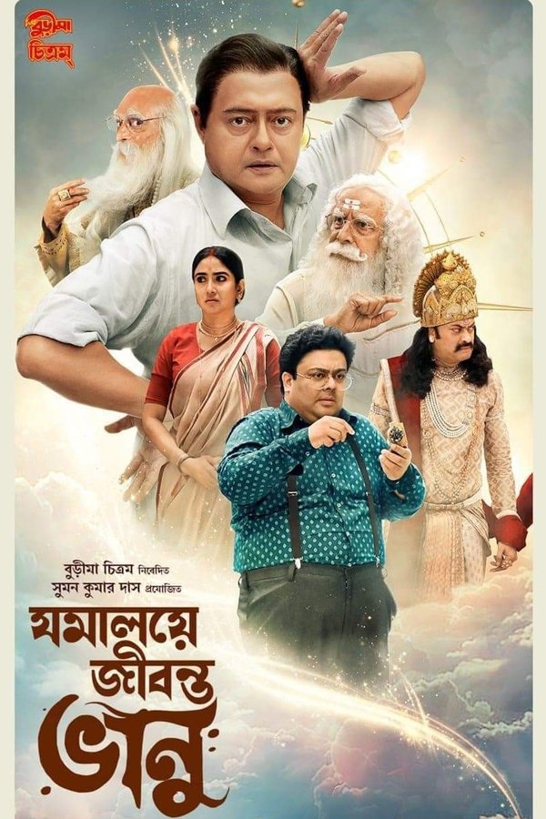 BN - Jomalaye Jibanta Bhanu (2024)