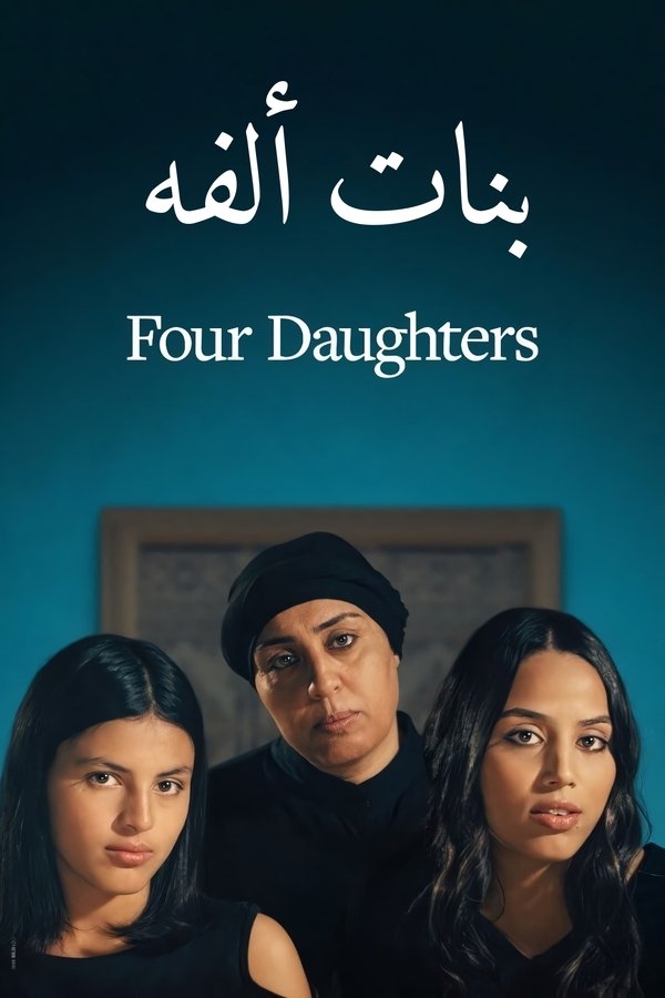 AR - فيلم بنات ألفة (2024)