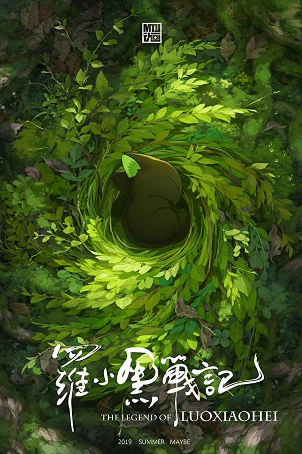 LAT - La leyenda de Hei (2019)