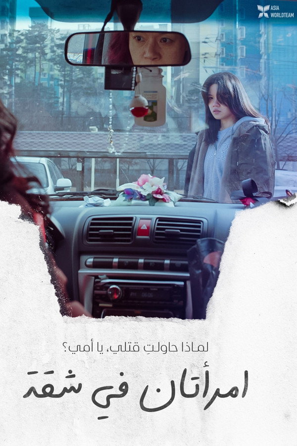 AR - The Apartment with Two Women (2022)