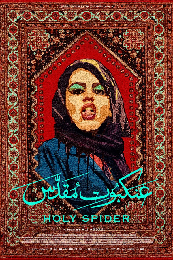 AR - Holy Spider عنكبوت مقدس (2022)