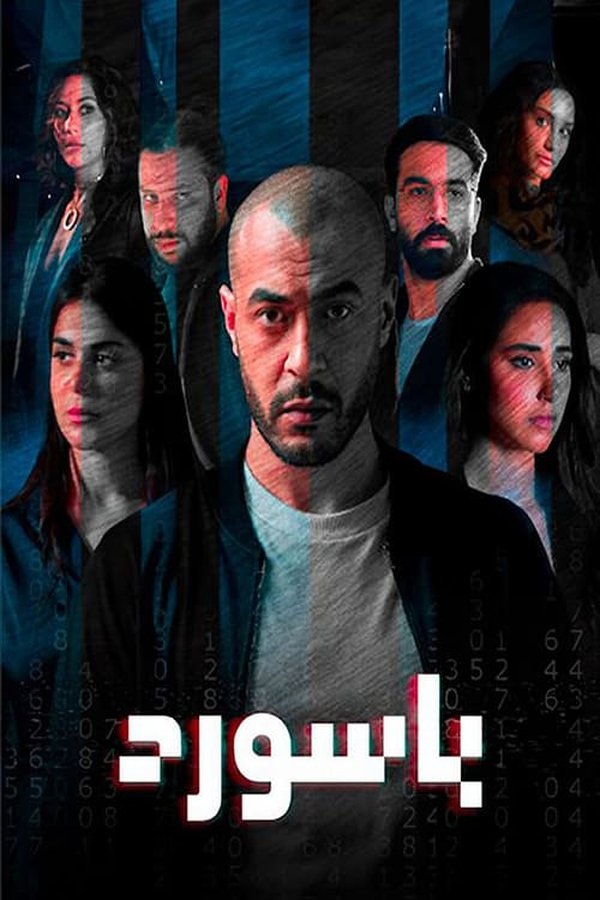 AR - مسلسل باسورد