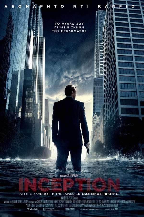 GR - Inception (2010)