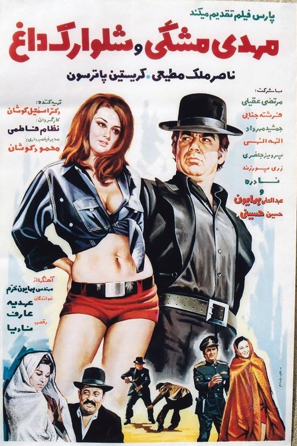 IR - Mehdi Meshki o Shalvarake Dagh  مهدی مشکی و شلوارک داغ