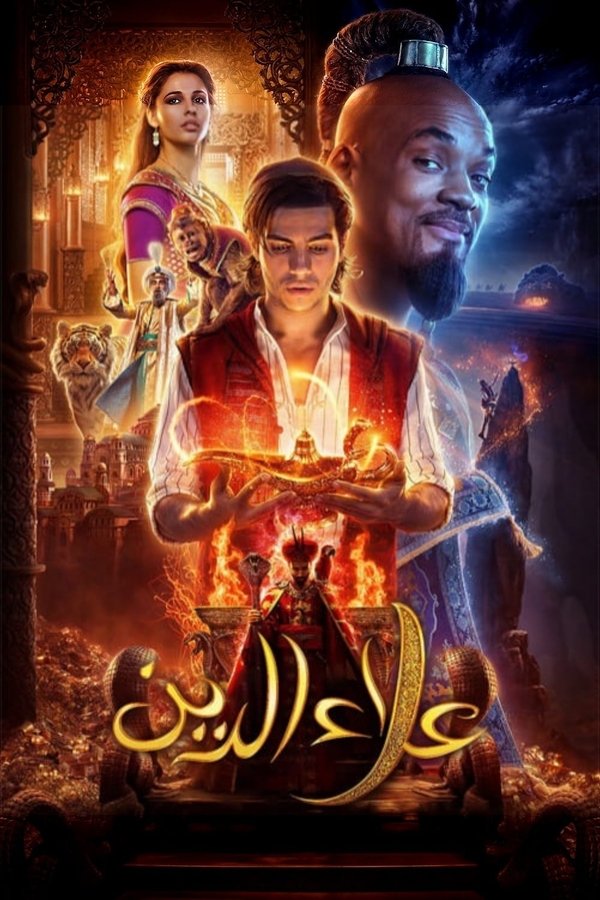 AR - Aladdin  (2019)