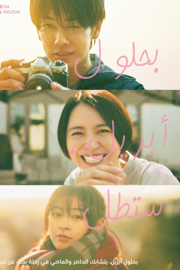 Come She Will (2024)