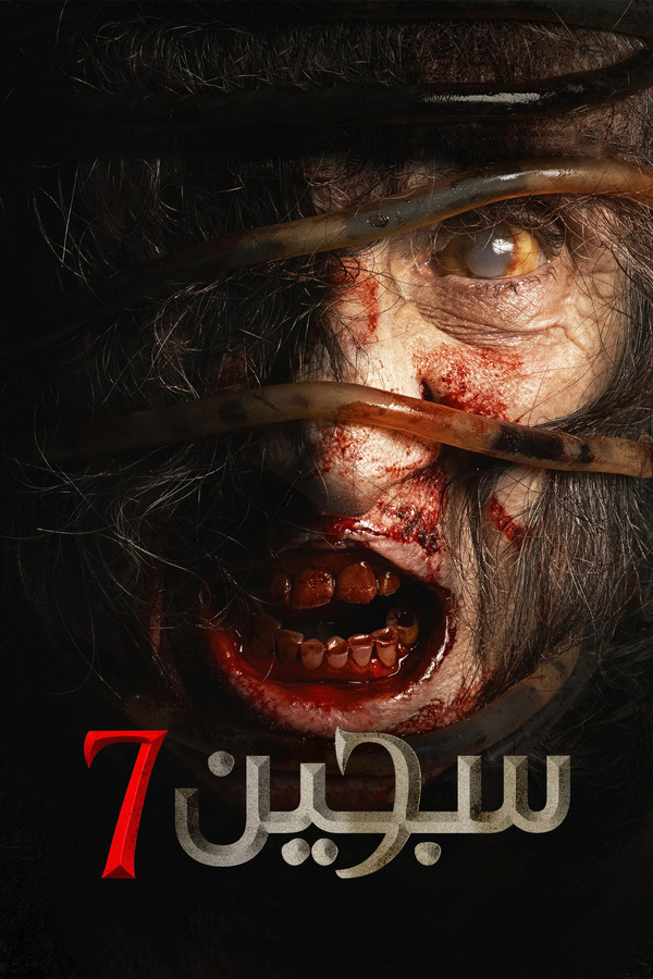 4K - Siccîn 7 (2024)