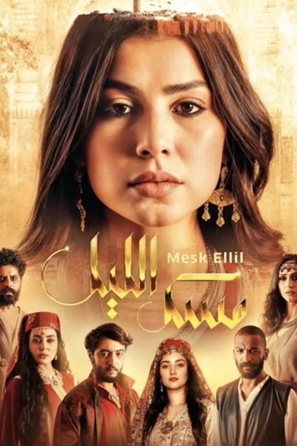 AR - مسلسل مسك الليل