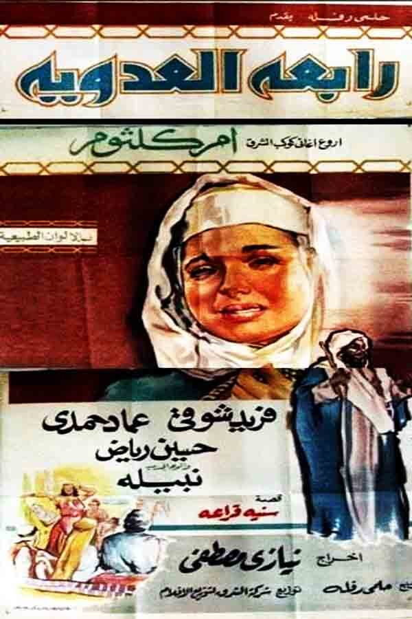 AR - فيلم رابعة العدوية (1963)