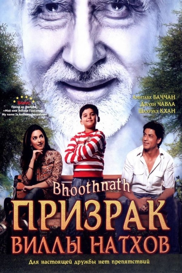 IN - Bhoothnath  (2008)