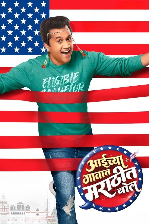 MA - Aaichya Gavat Marathit Bol (2024)