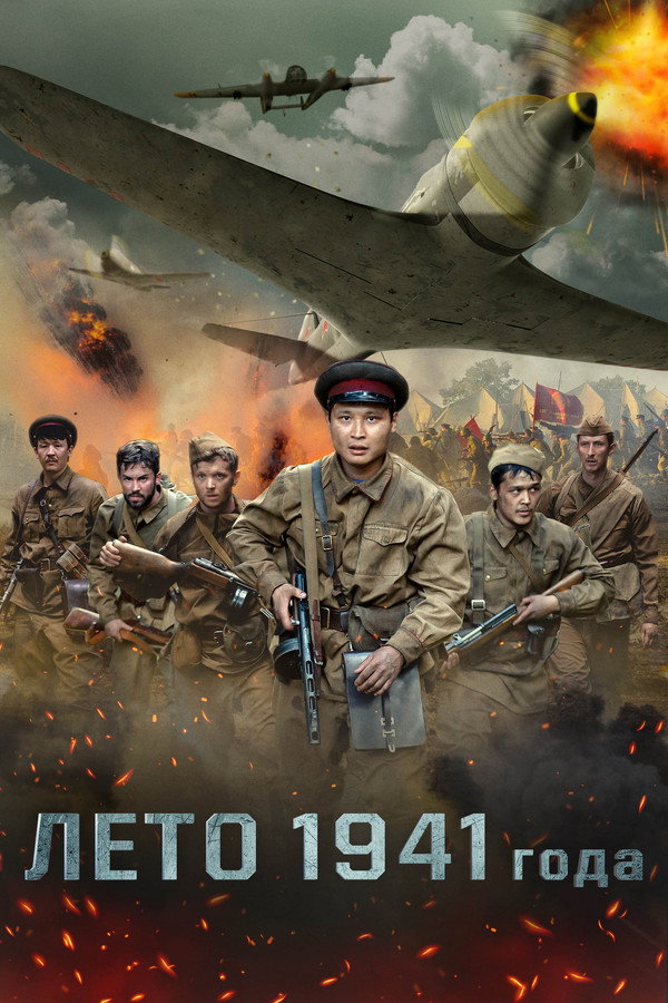 RU - Summer 1941 (2022)