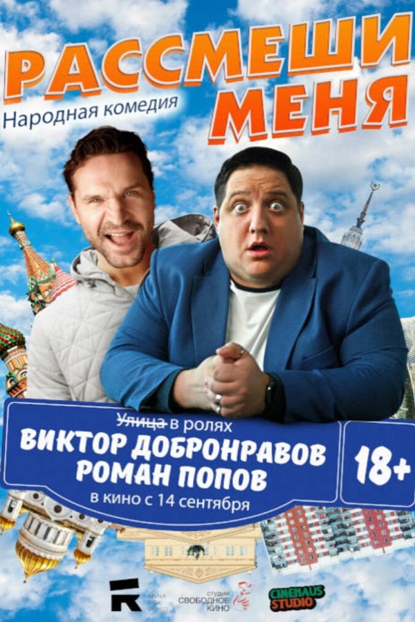 RU - Humor Me (2023)