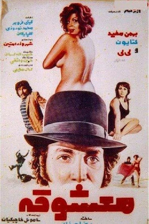 IR - Mashoughe معشوقه
