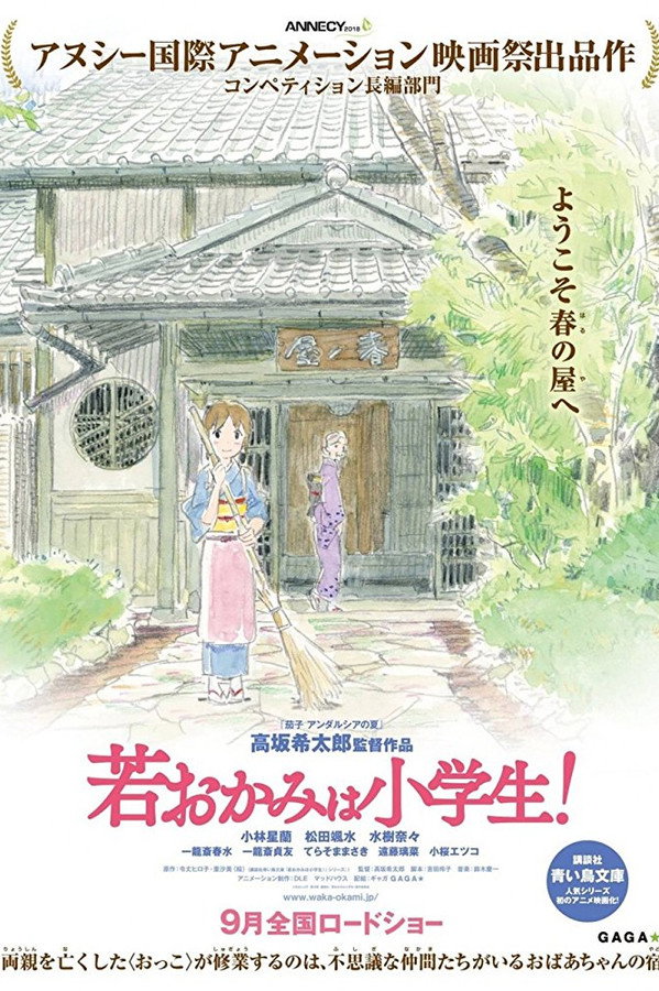 AR - Okko's Inn  (2018)