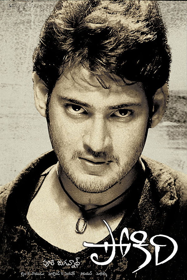 TL - Pokiri (2006)