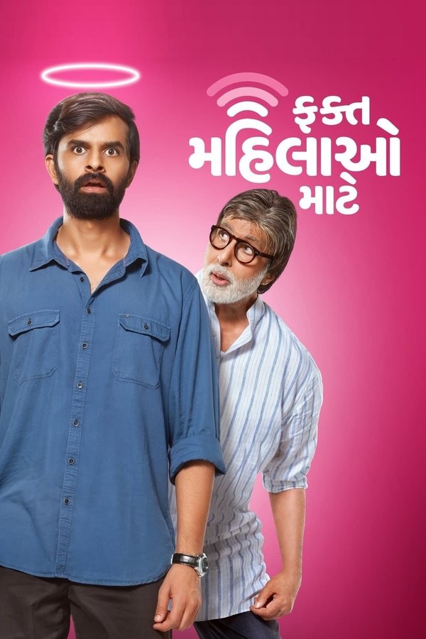 GR - Fakt Mahilaao Maate (2022)