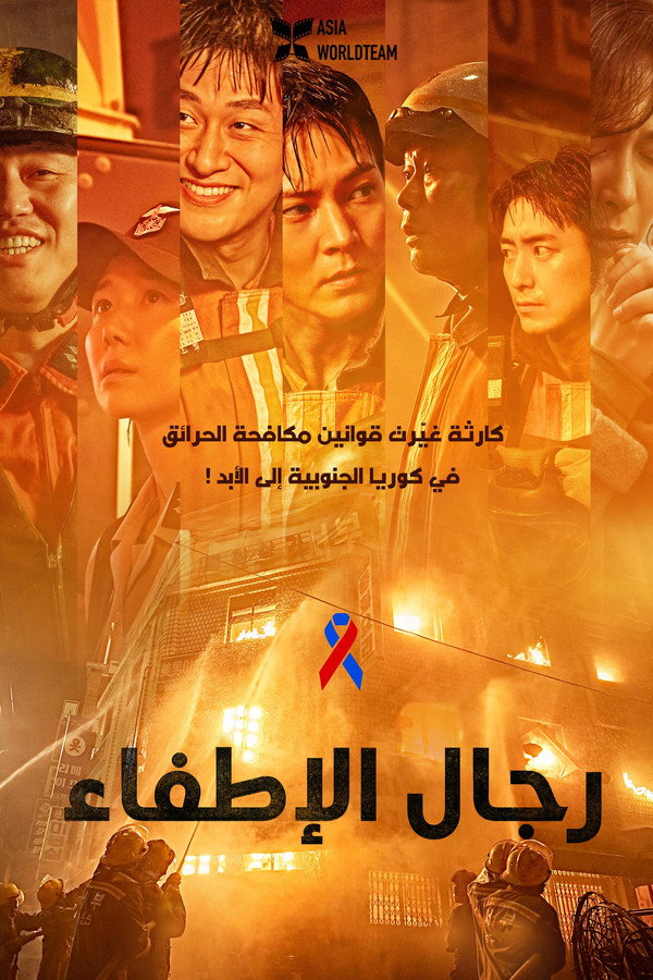 AR - Firefighters (2024)