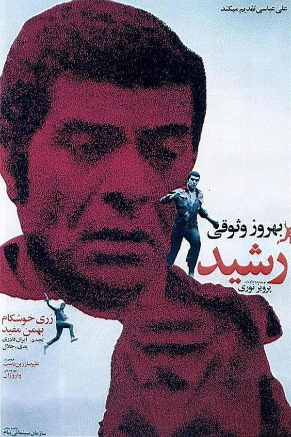 IR - Rashid رشید