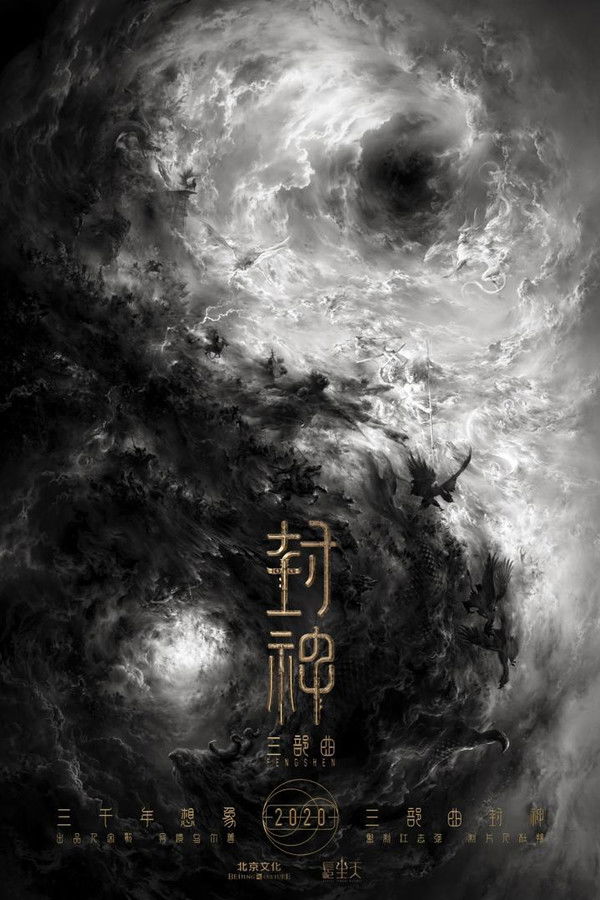 AR - Creation of the Gods I: Kingdom of Storms (2023)