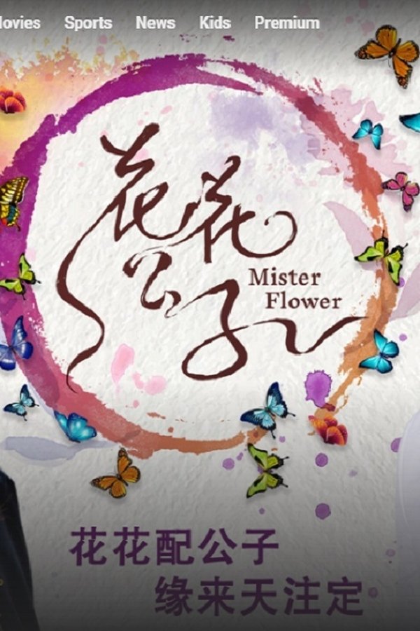 IN - Mister Flower (2020)