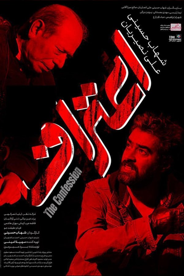 Confession اعتراف - Shahab Hosseini