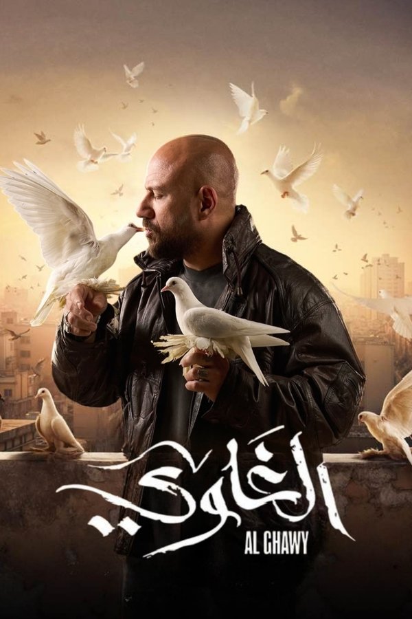 AR - مسلسل الغاوي