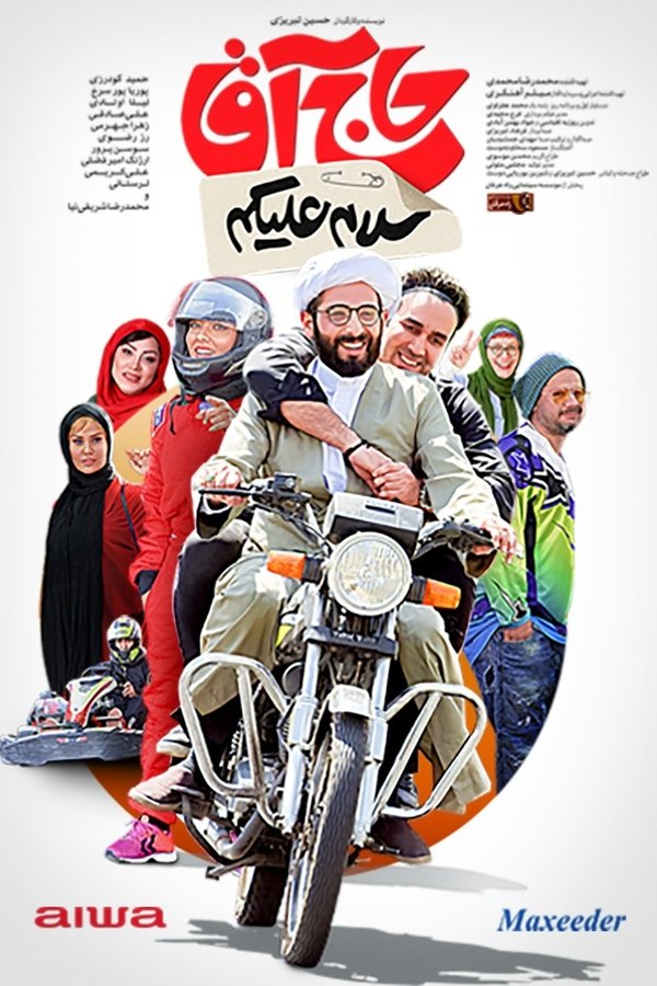 Hello Haj Agha سلام علیکم حاج آقا  ALI SADEGHI