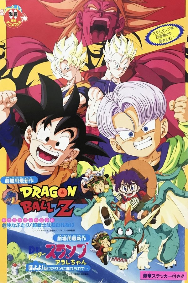 NL - DRAGON BALL Z: MOVIE 10 BROLY SECOND COMING (1994)