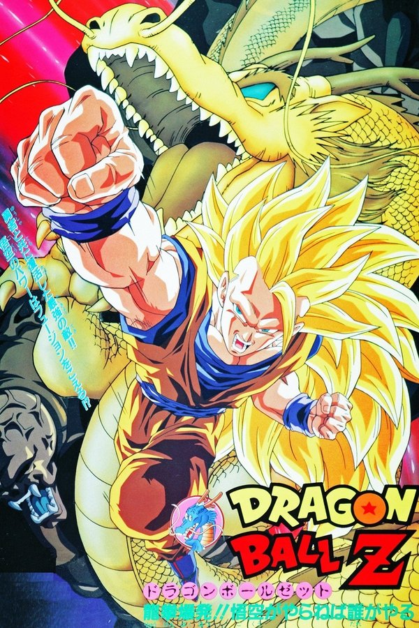 NL - DRAGON BALL Z: MOVIE 13 WRATH OF THE DRAGON (1995)