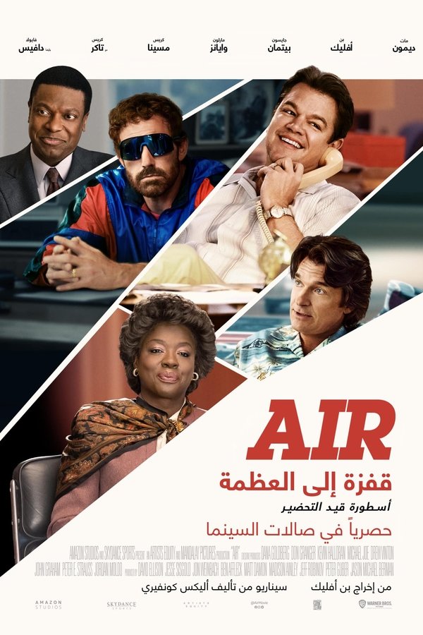 AR - Air (2023)
