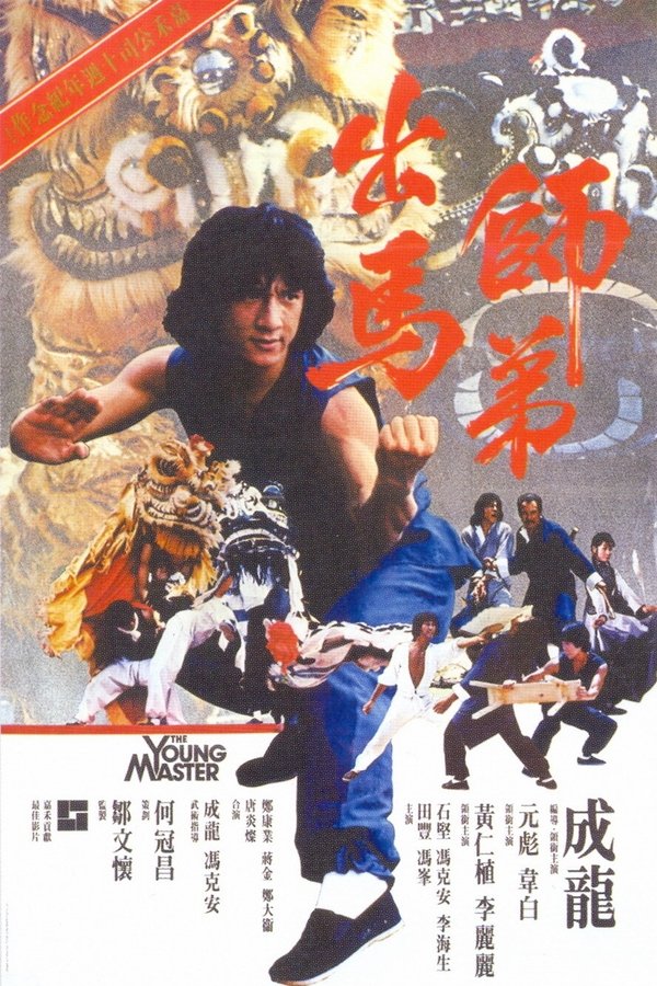 AR - The Young Master  (1980)