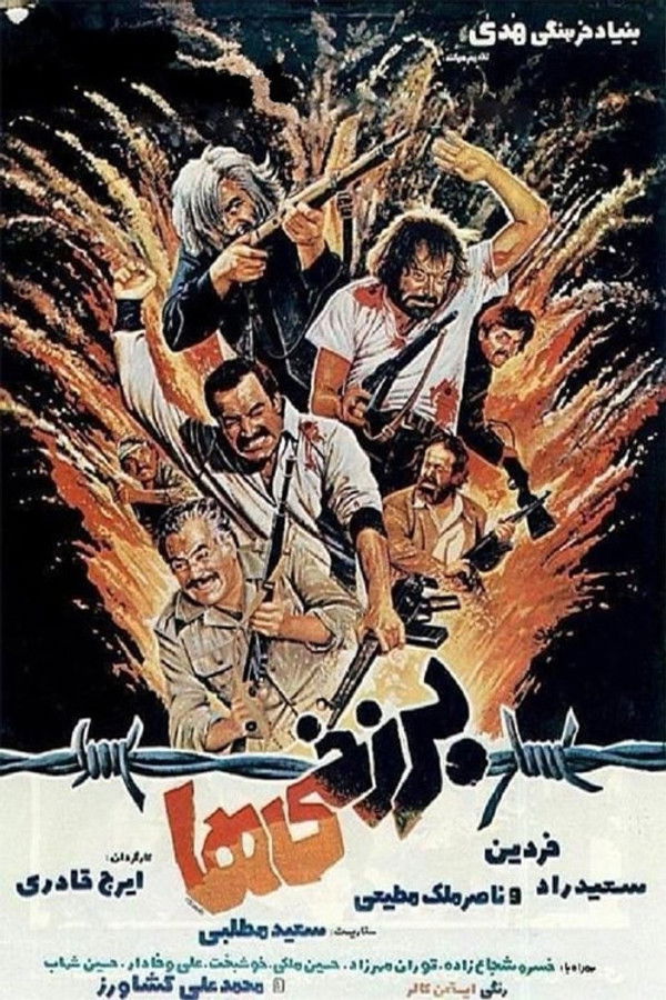 IR - Barzakhiha برزخی ها