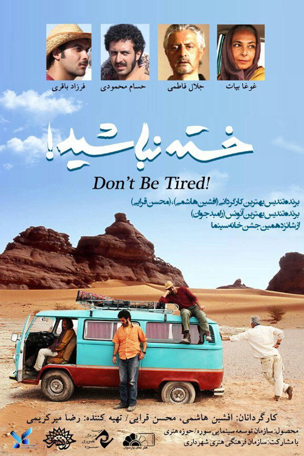 IR - Don't Be Tired خسته نباشید