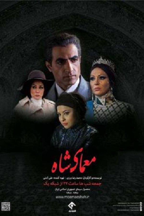 AR - مسلسل ايراني مدبلج معمای شاه