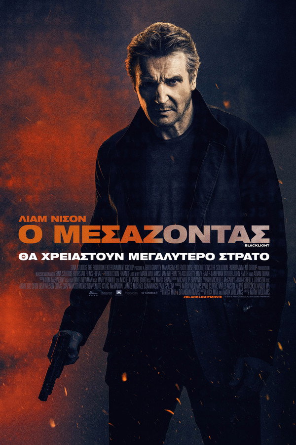 GR - Ο Μεσάζοντας  (2022)