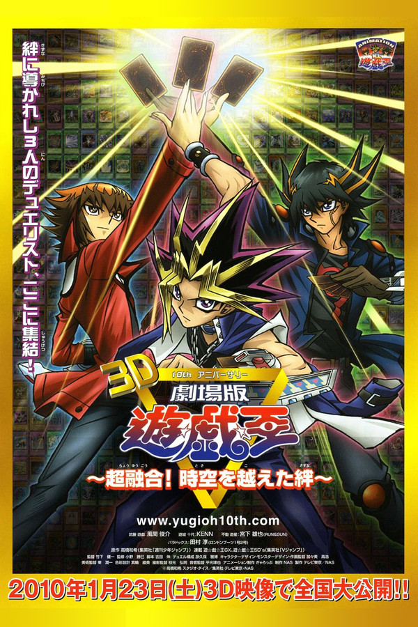 FR - Yu-Gi-Oh! : Réunis au-delà du temps (2010)