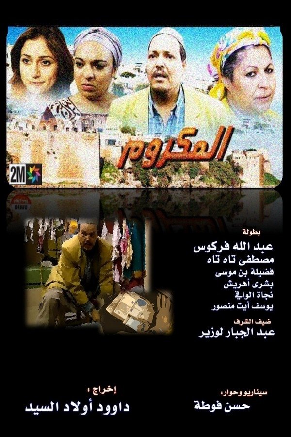 AR - الفيلم المغربي المكروم