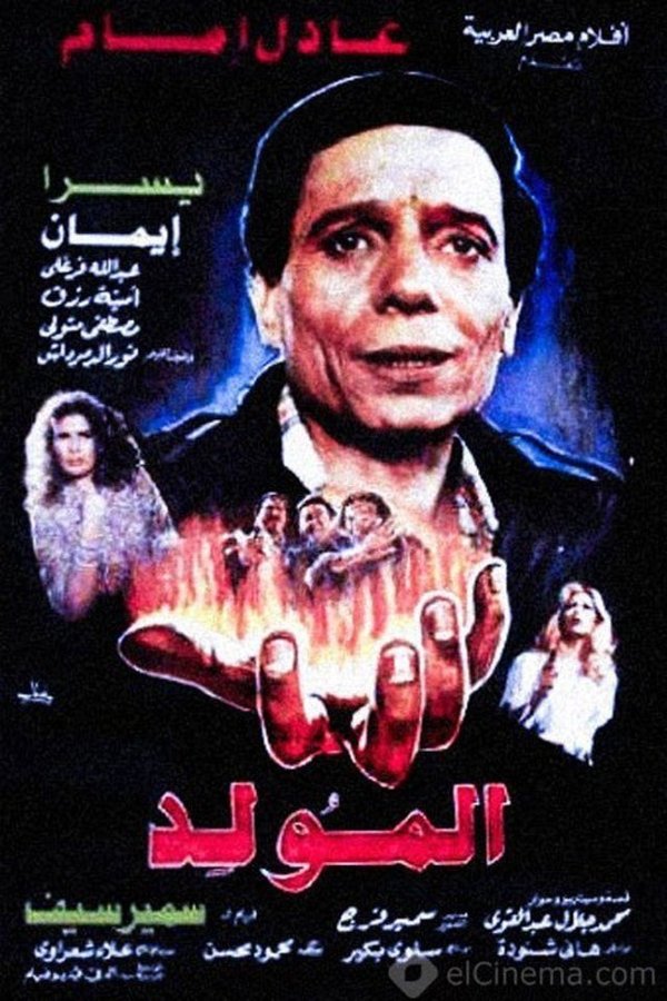 AR - فيلم المولد