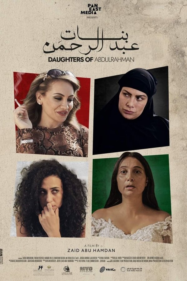AR - فيلم بنات عبد الرحمن (2022)