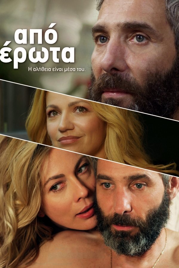 GR - Apo Erota