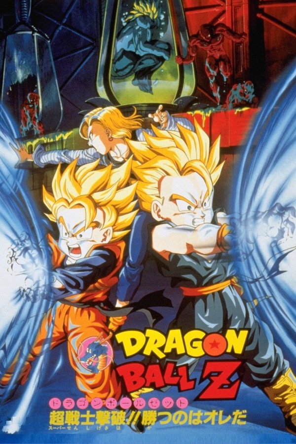 NL - DRAGON BALL Z: MOVIE 11 BIO BROLY (1994)
