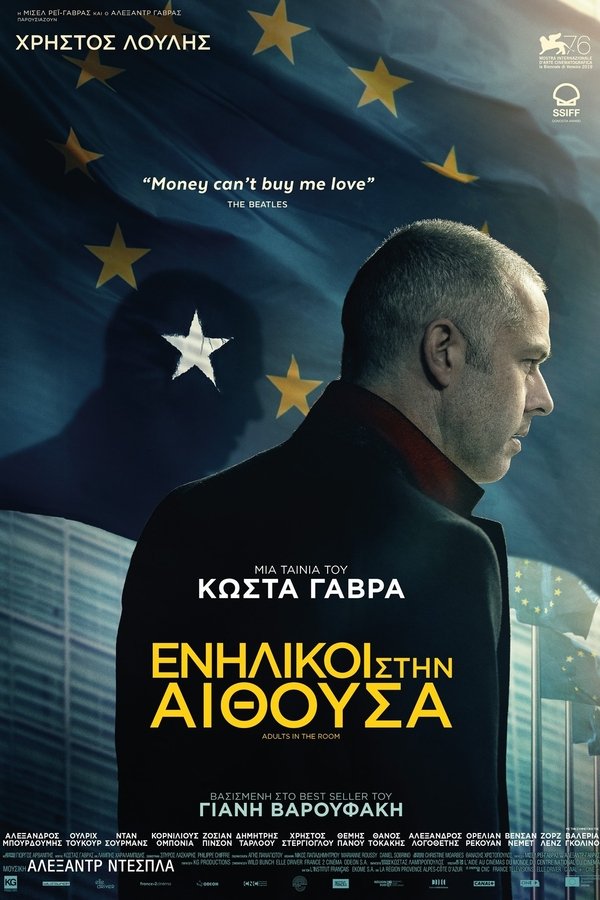 GR - Ενήλικοι στην Αίθουσα (2019)
