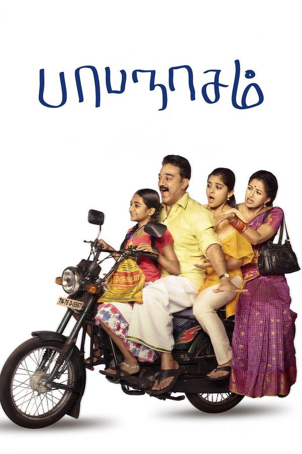 TM - Papanasam (2015)